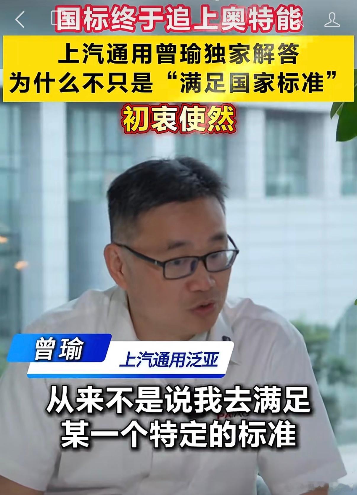 新能源汽车别克至境e7 国标终于追上奥特能 上汽通用曾瑜谈为什么不只是“满足国家