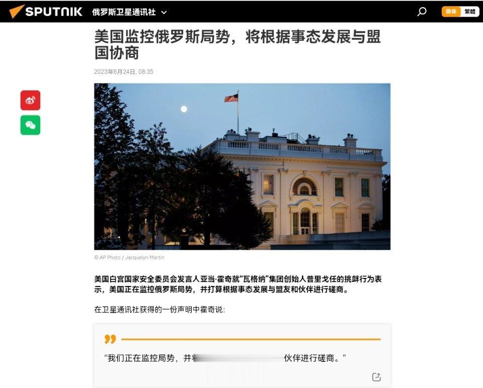 #白宫称美方正关注俄国内局势#美国监控俄罗斯局势，将根据事态发展与盟国协商美国白