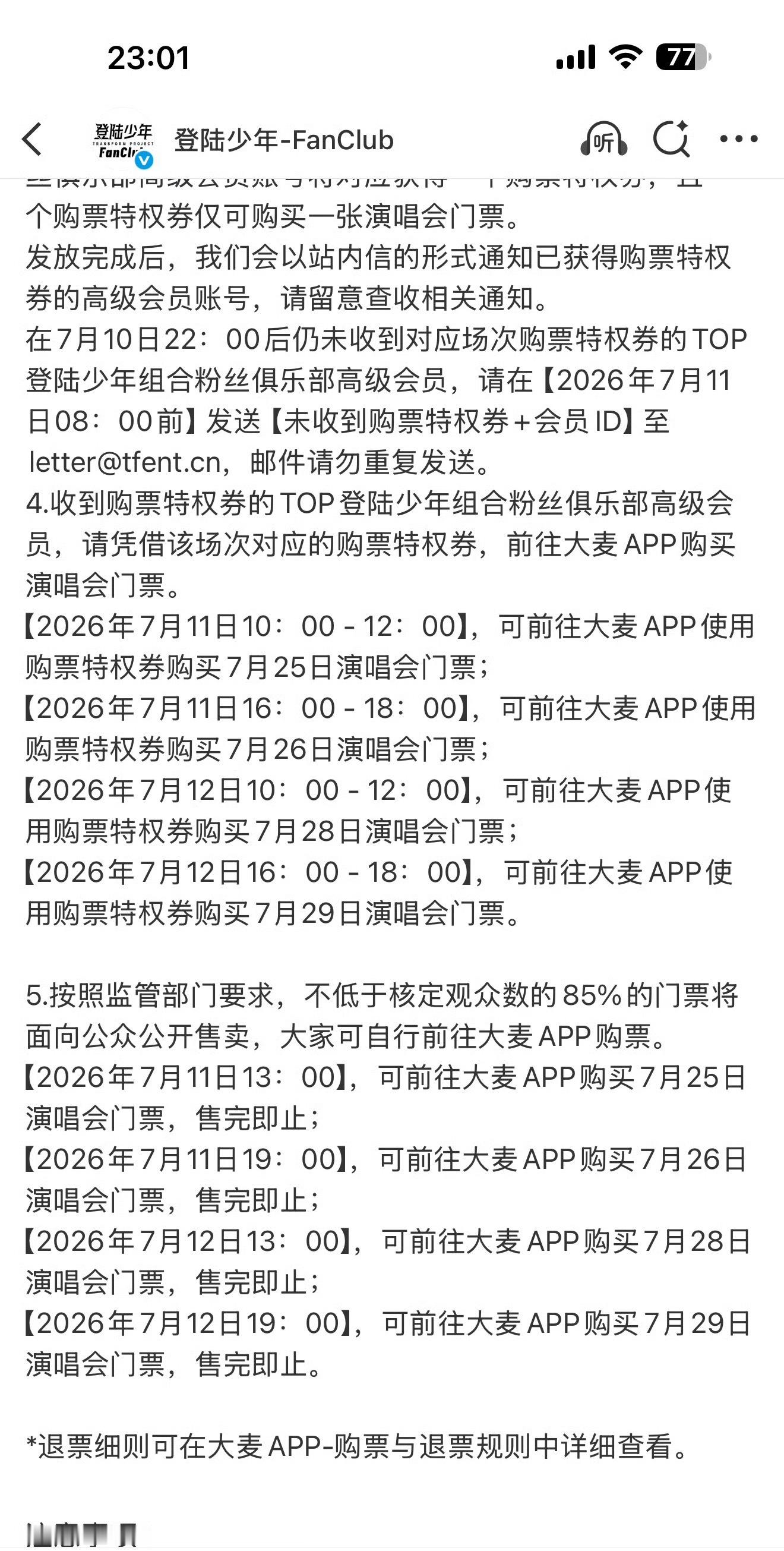 朱志鑫 周末抢票 
