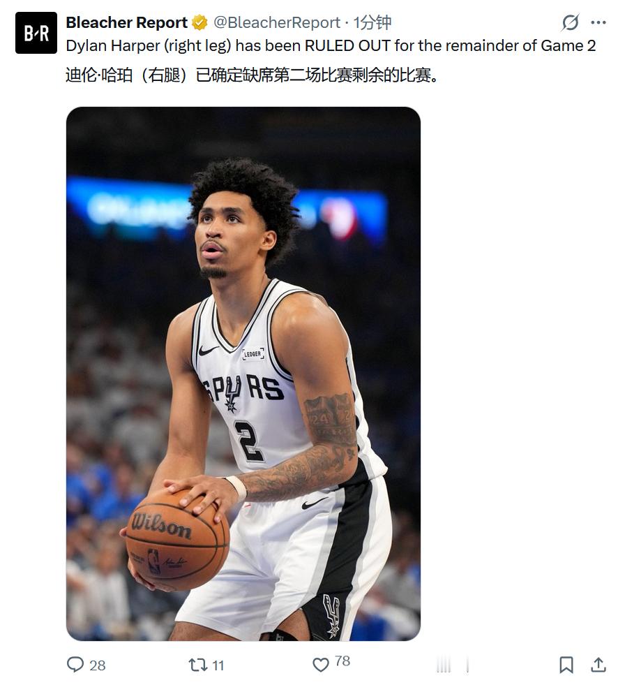 哈珀今天也不打了。马刺vs雷霆NBA