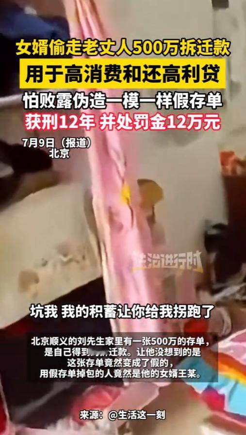 “这女婿够狠的！”2025年，北京，一男子趁老丈人不注意，竟然偷偷拿走了500万