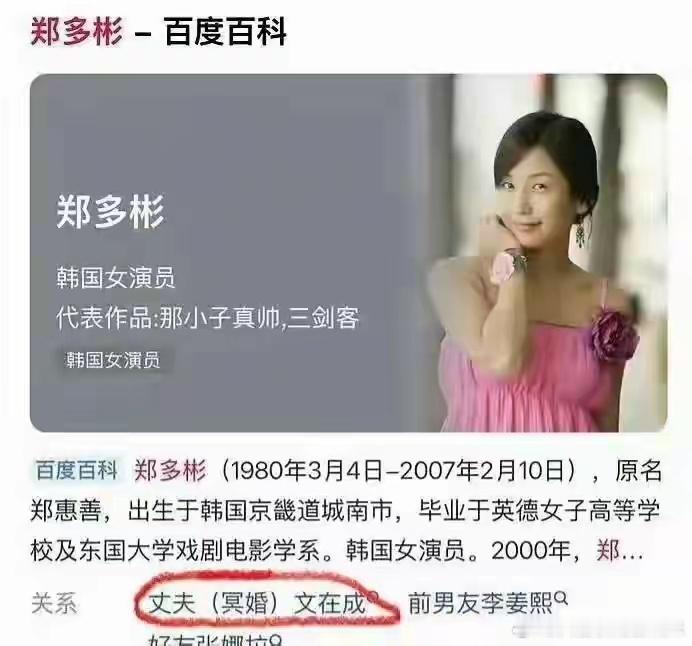 太惊悚了！郑多彬被配冥婚！有网友发现韩国女演员郑多彬去世4年后，居然被安排冥婚，