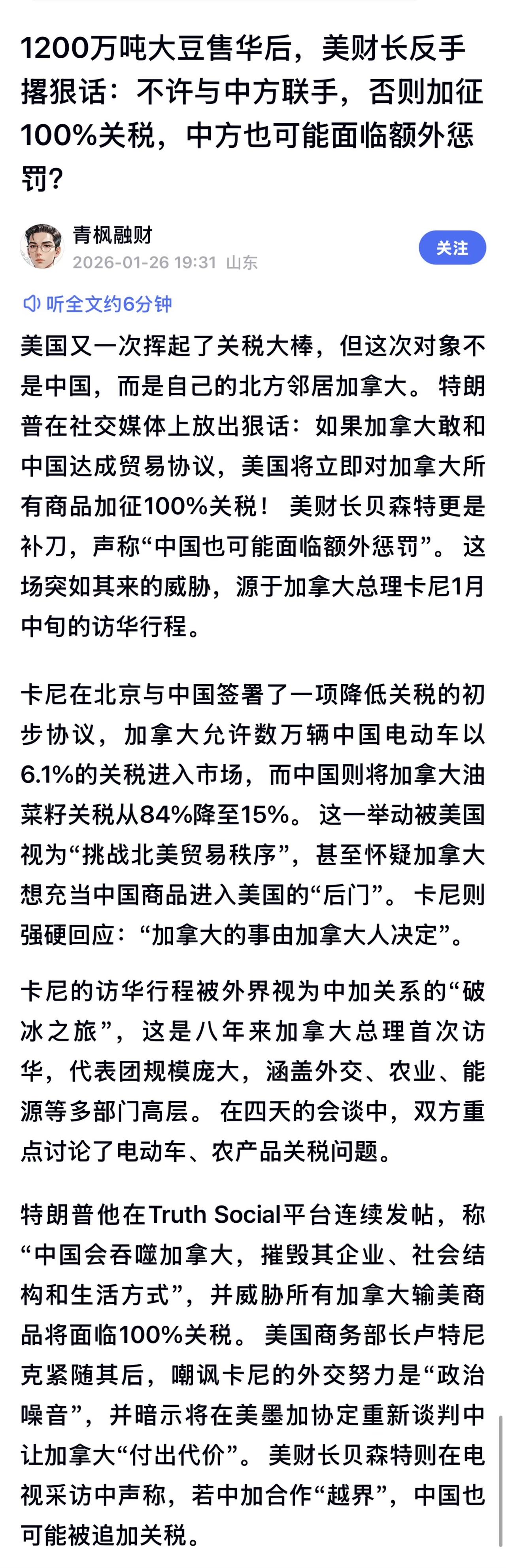 加拿大政府表示，当前与中国的安排旨在解决具体问题，并非寻求达成自贸协定。