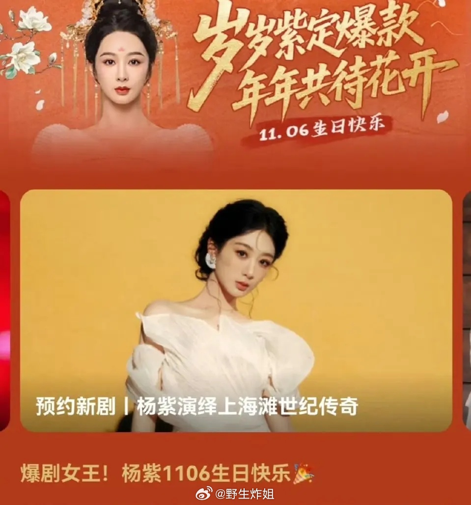 腾讯认证杨紫爆剧女王 ​​​