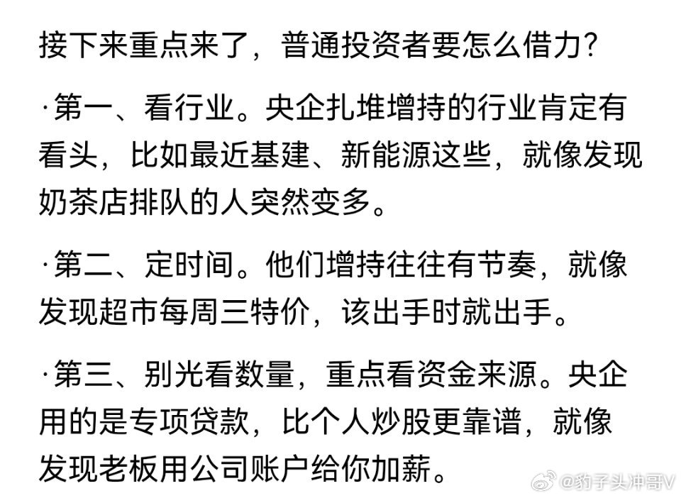 两大央企带头增持 散户跟不跟？ 