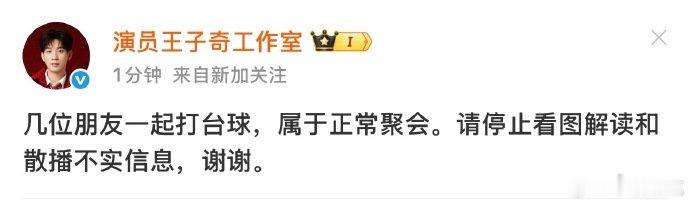 王子奇方否认恋情王子奇工作室否认恋情 王子奇方否认恋情，回应速度好快 曝王子奇恋