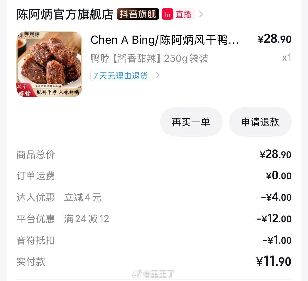 爱吃 