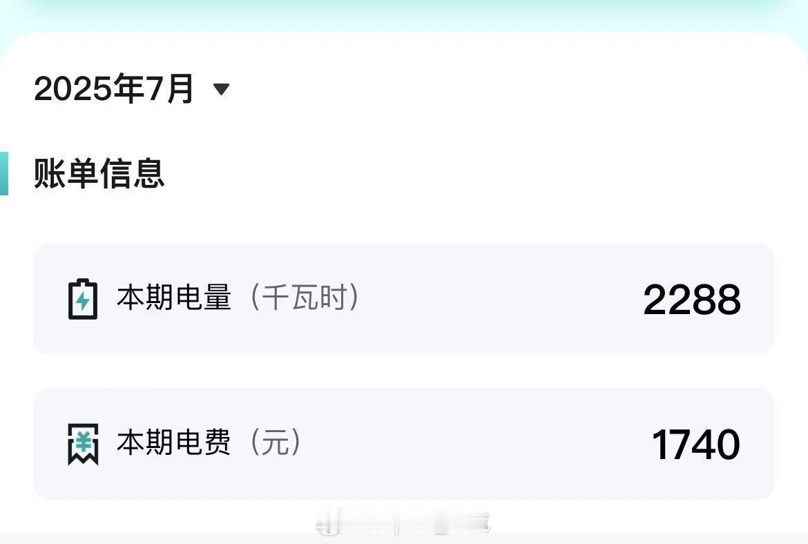 7月电费长三角就是这样啦空调一秒都停不下来 ​​​