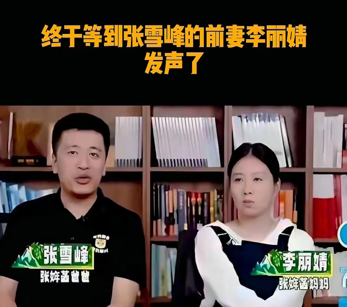 张雪峰离世四月后，前妻李丽婧终于发声。这篇长文没有狗血撕扯，只有一位母亲对舆论的