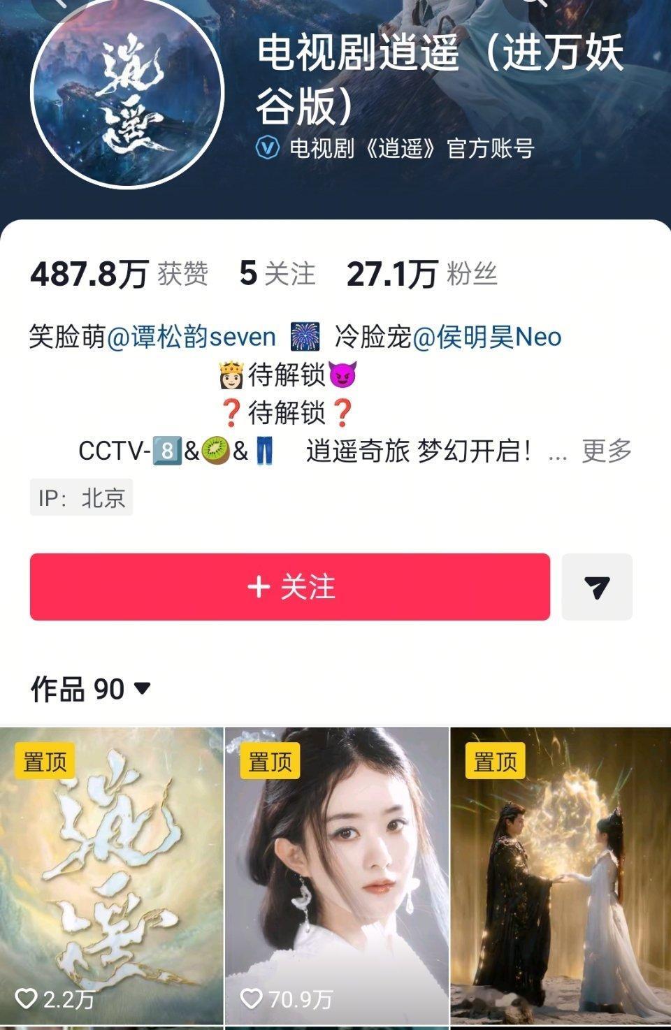 赵丽颖逍遥这条视频才一天时间就破70万赞了，丽这行走的热度 