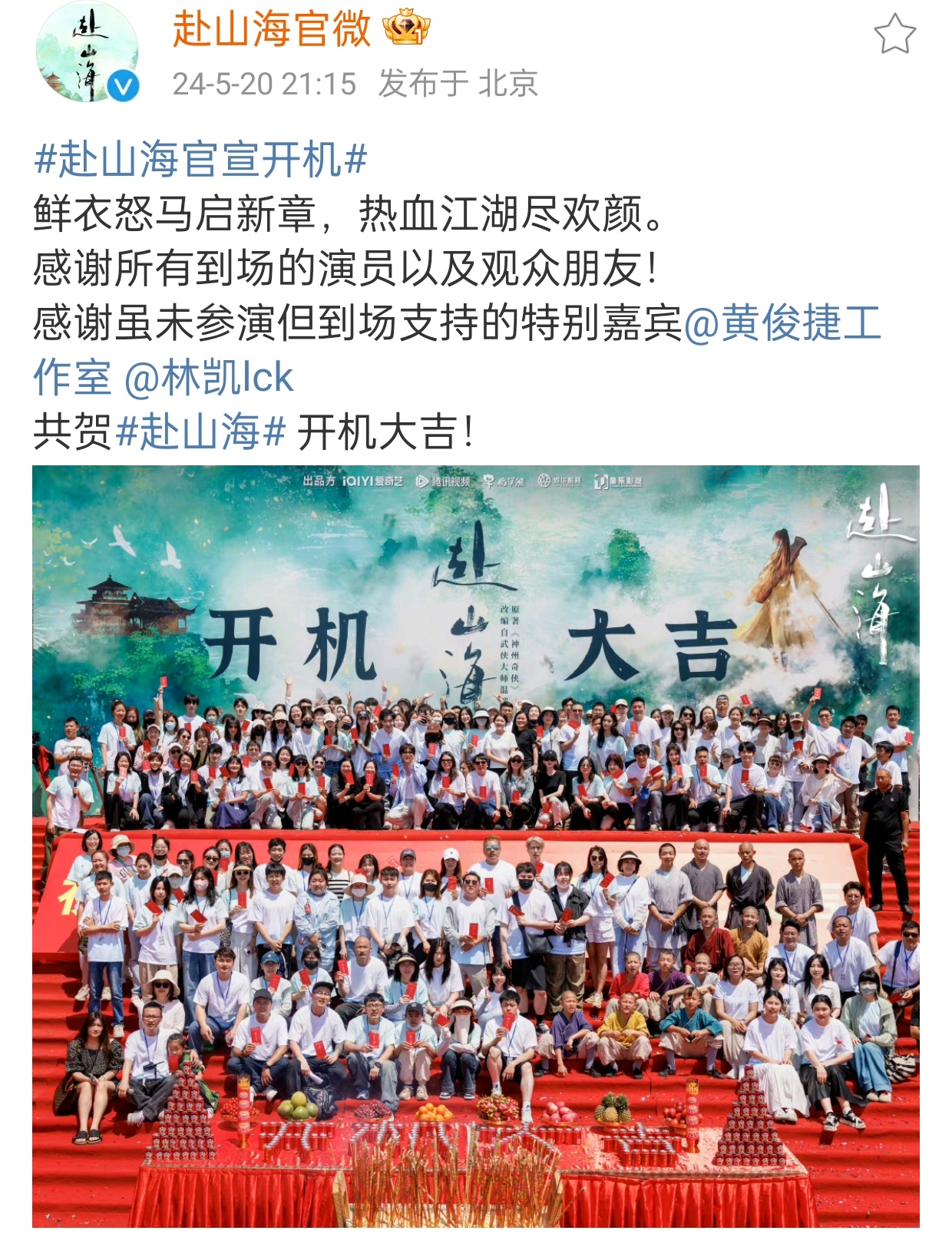#黄俊捷不参演赴山海#“感谢虽未参演但到场支持的特别嘉宾黄俊捷”“感谢特别邀请”