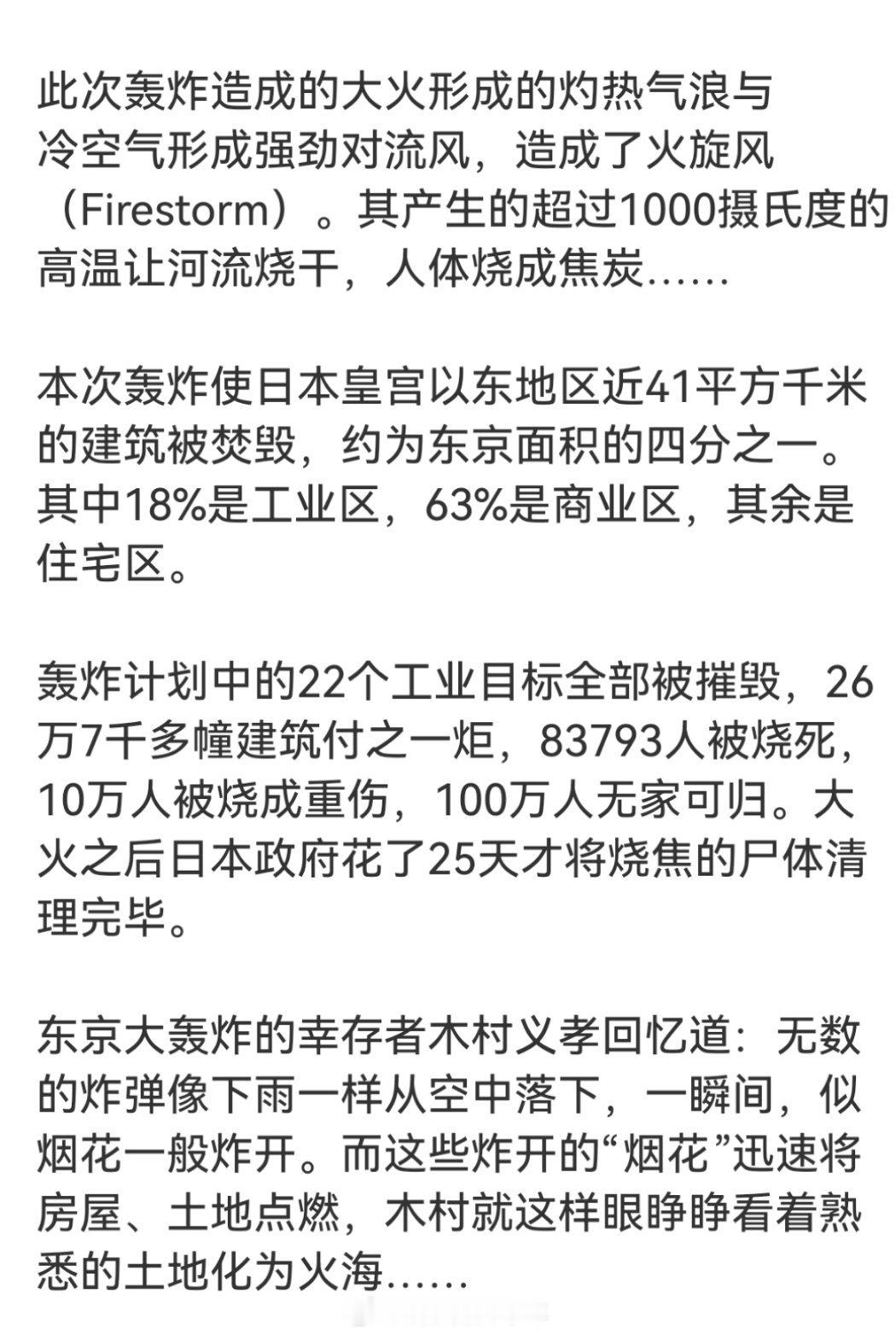 1945年的今天，334架美军飞机对日本东京实行地毯式送温暖，开创了美日关系的新