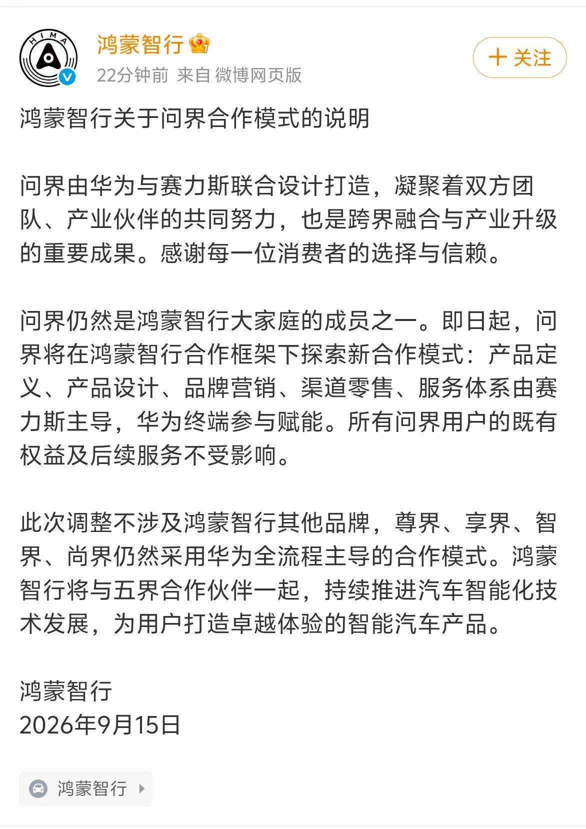华为赛力斯合作模式调整核心要关注的是，离开华为，赛力斯的销量变化！“五界”变“四
