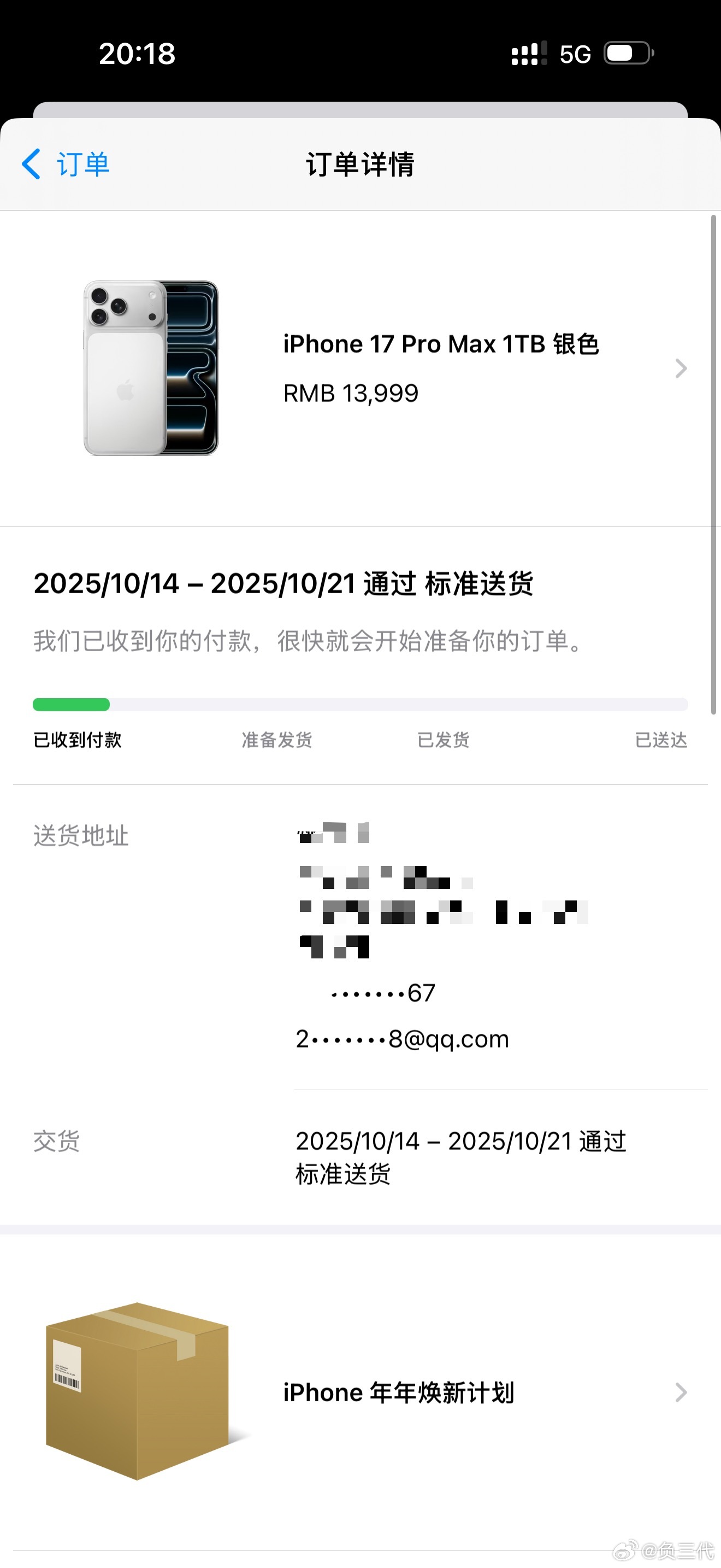 去年店员说年年焕新有优先通道，有个毛啊[捂嘴哭][允悲] ​​​