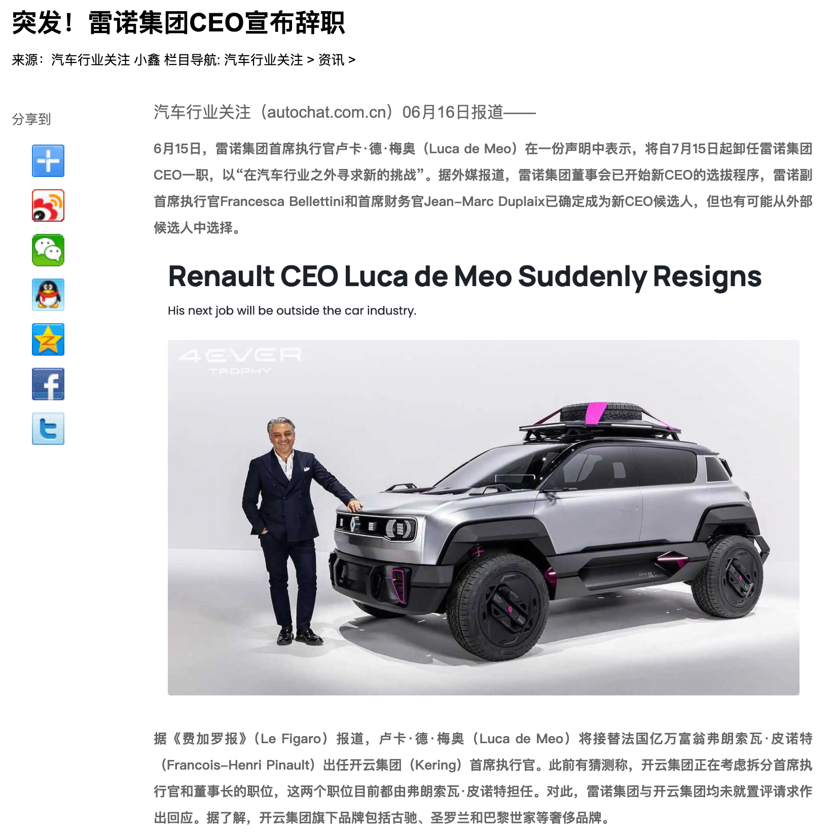 突发！雷诺集团CEO宣布辞职 ​​​