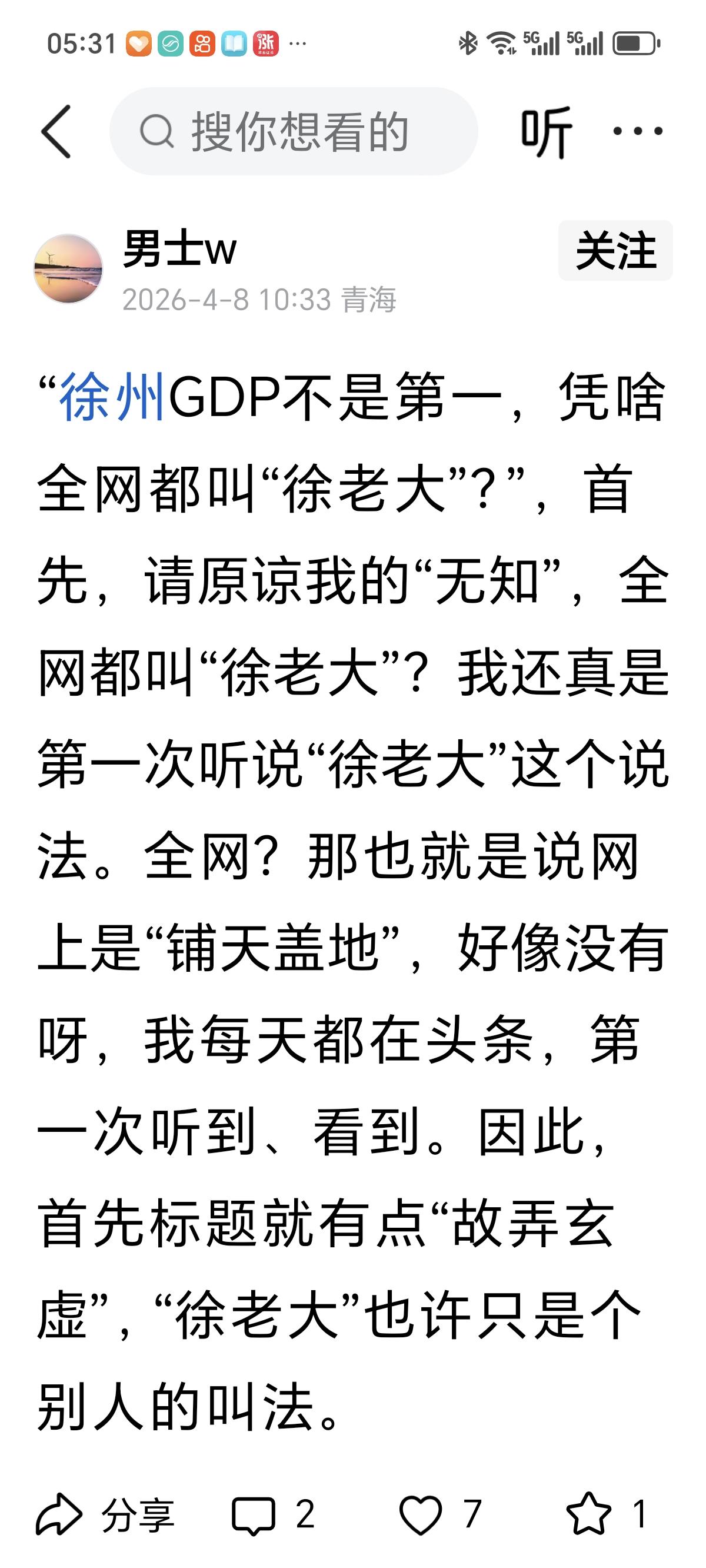 城市气质 记录我的2026 老徐，也就是“徐老大”，这是民间赋予徐州的霸气外号。