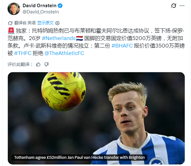 热刺已经签好差不多一条后防线 