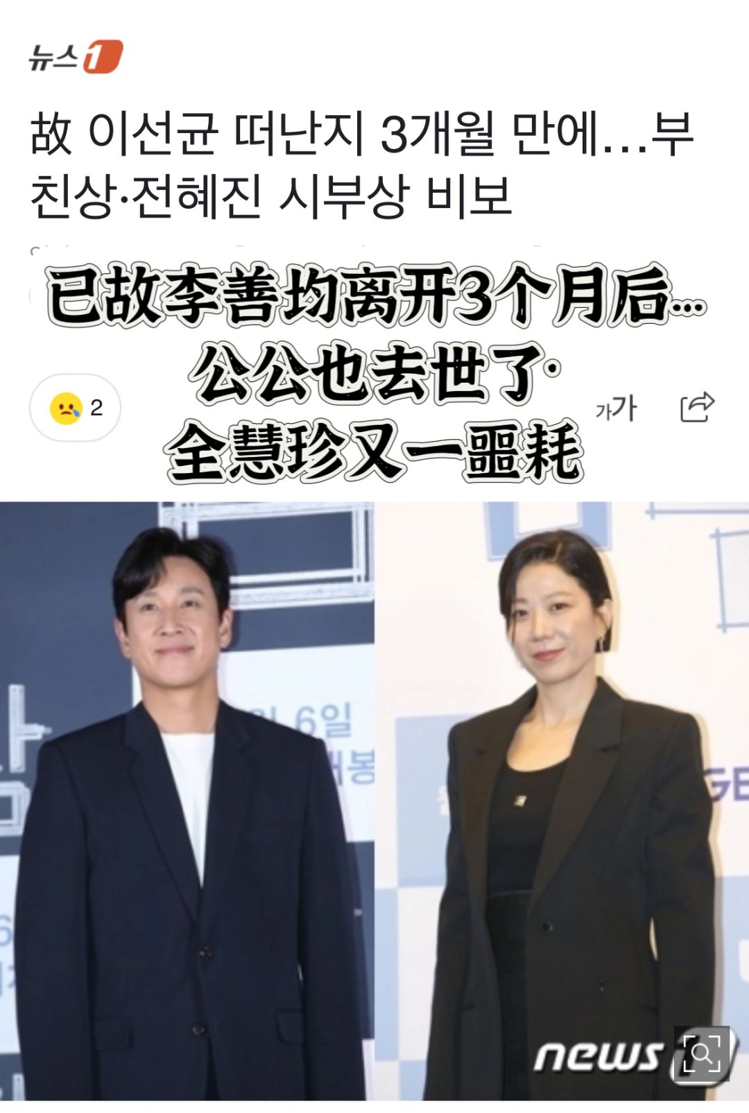 🔥 李善均离开3个月后… 全惠珍公公也去世了
