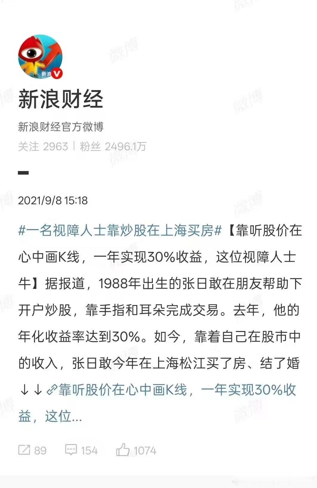 视力障碍都能靠炒股在上海买房，你身体健康，凭什么不行？！[二哈]现在开始搞心理暗