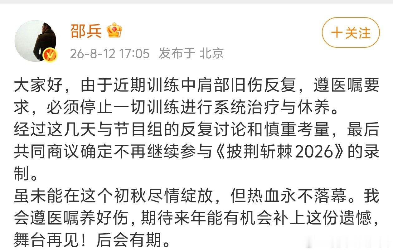邵兵回应 邵兵因旧伤复发退赛邵兵 退赛