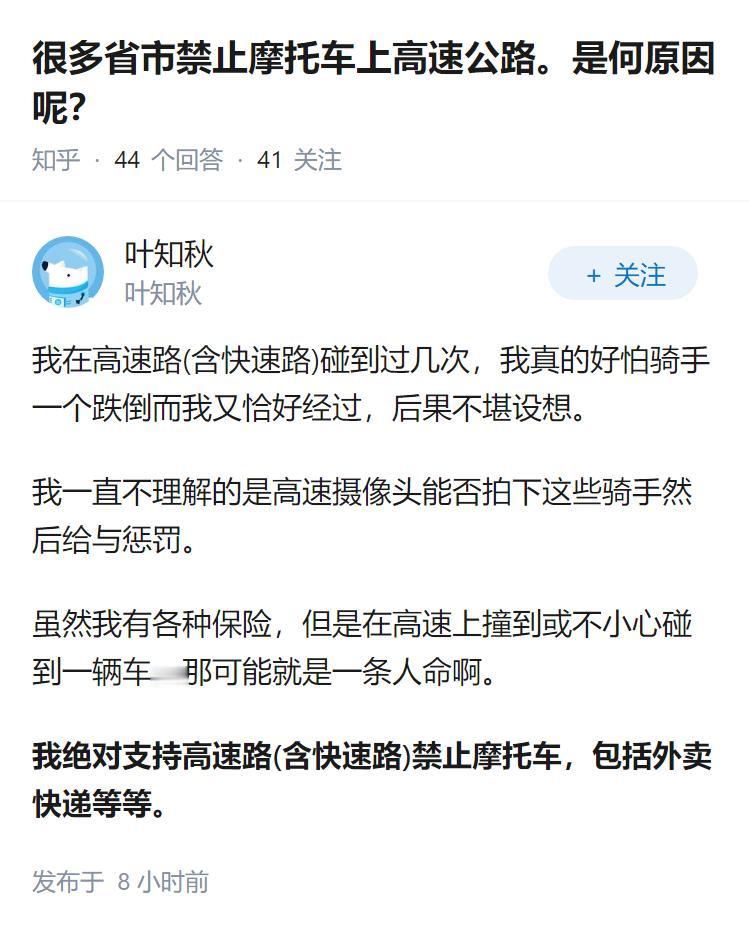 很多省市禁止摩托车上高速公路。是何原因呢？