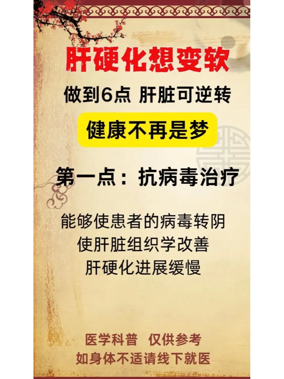 肝硬化想要变软，做到这6点，肝脏可逆﻿山东﻿ ﻿乙肝﻿ ﻿健康科普﻿ ...