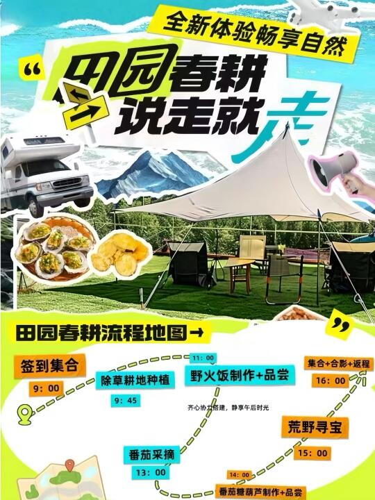 🌱5.4亲子研学大招募| 一起下田春耕野趣🌾