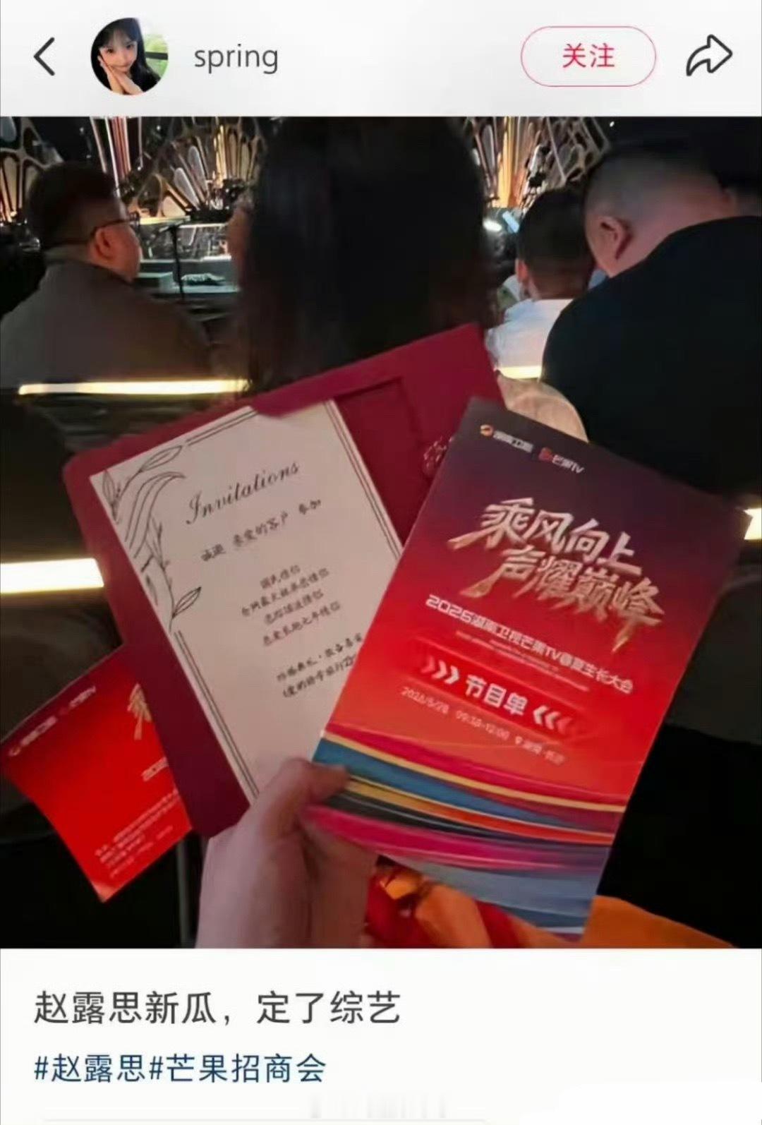 芒果招商会赵露思有新综艺，她真的好勇敢啊 