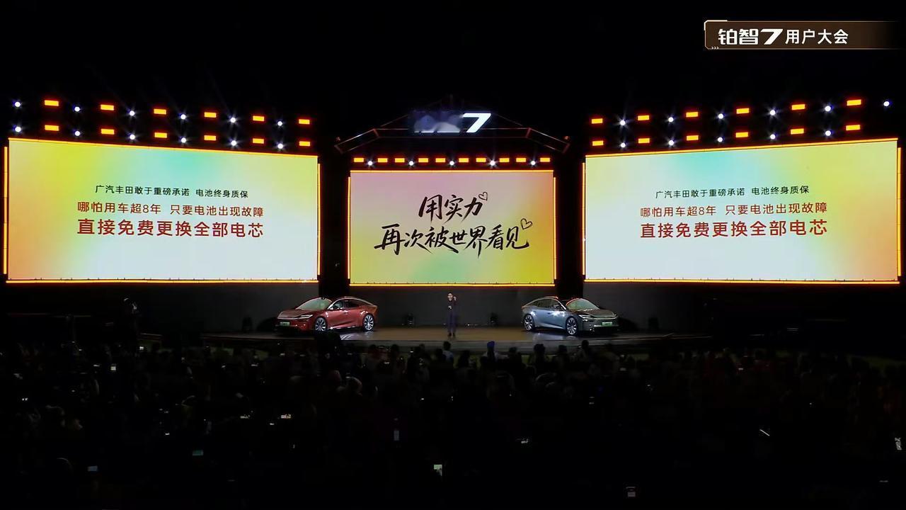 参加完广汽丰田铂智7首次用户大会，其实最让我关注的不是车辆参数，而是广丰把用户最