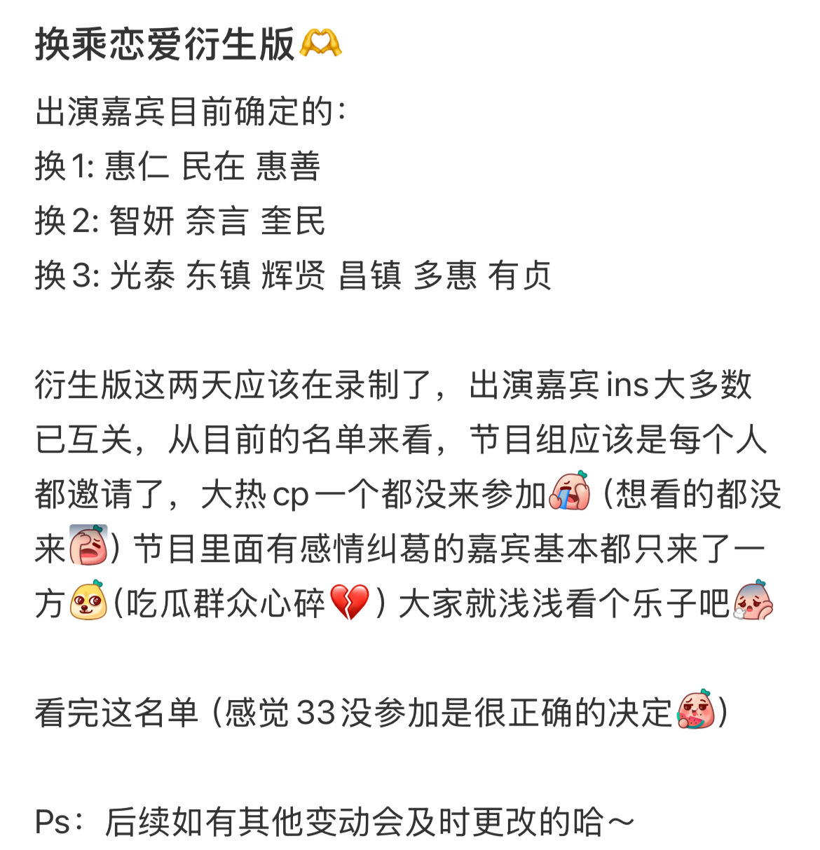 换乘恋爱衍生版定档 《换乘恋爱》后续节目《换乘恋爱，另一个开始》确定将于1月22