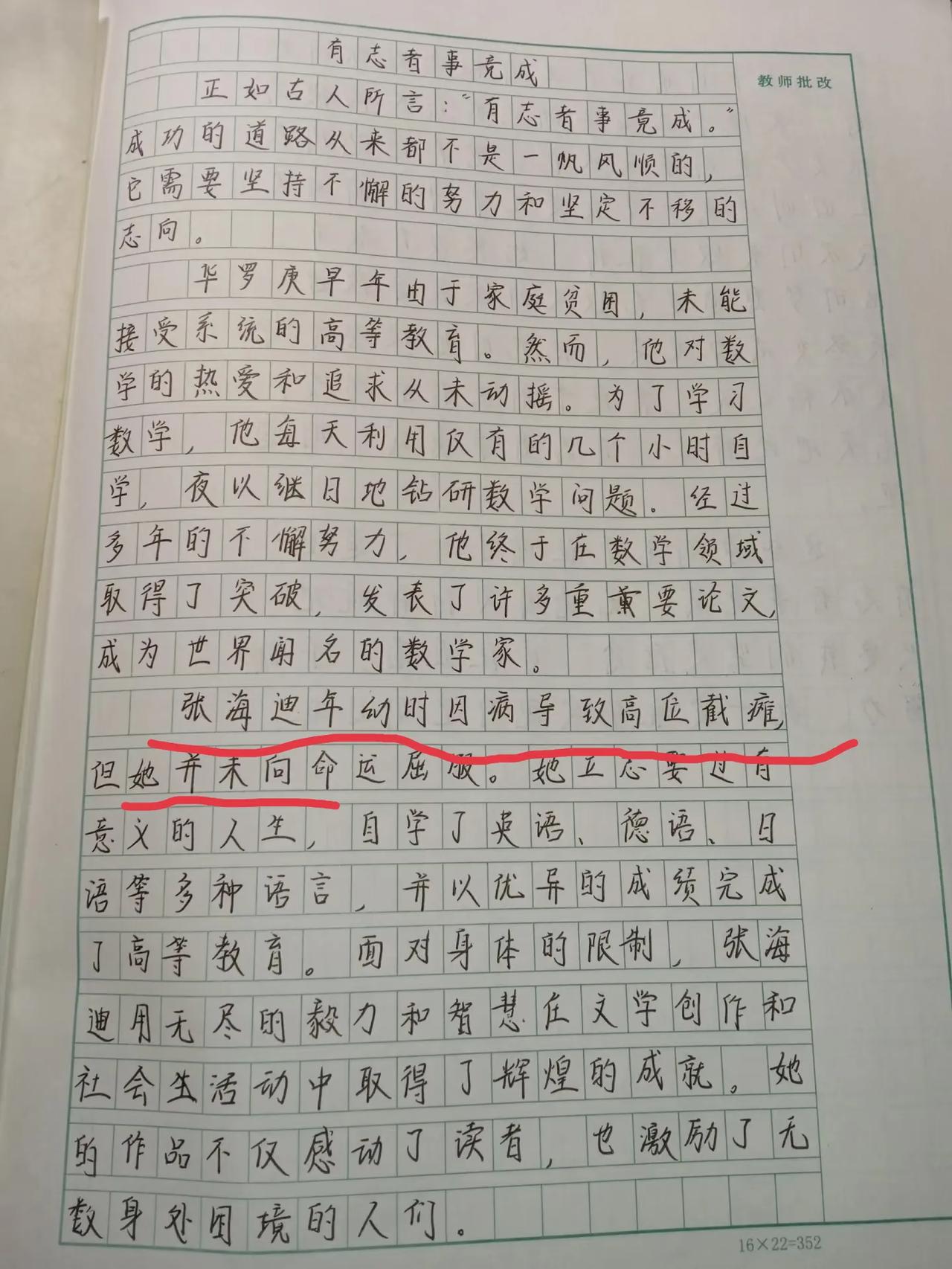怎么办？学生作文写了张海迪！
我记得小时候全社会掀起向张学习的活动，那时候说张姐
