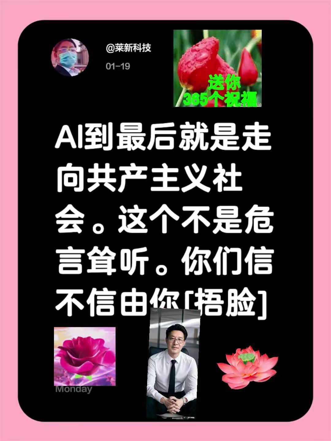 人生感悟。我评论了@叶震商业笔记 的作品：Al到最后就是走向共产主义社会。这个不