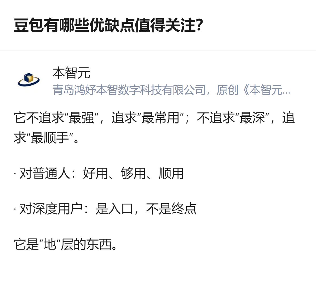 从现有信息看，这个关于豆包的回答，提到它能帮用户修复电脑插件，定位是面向普通人好