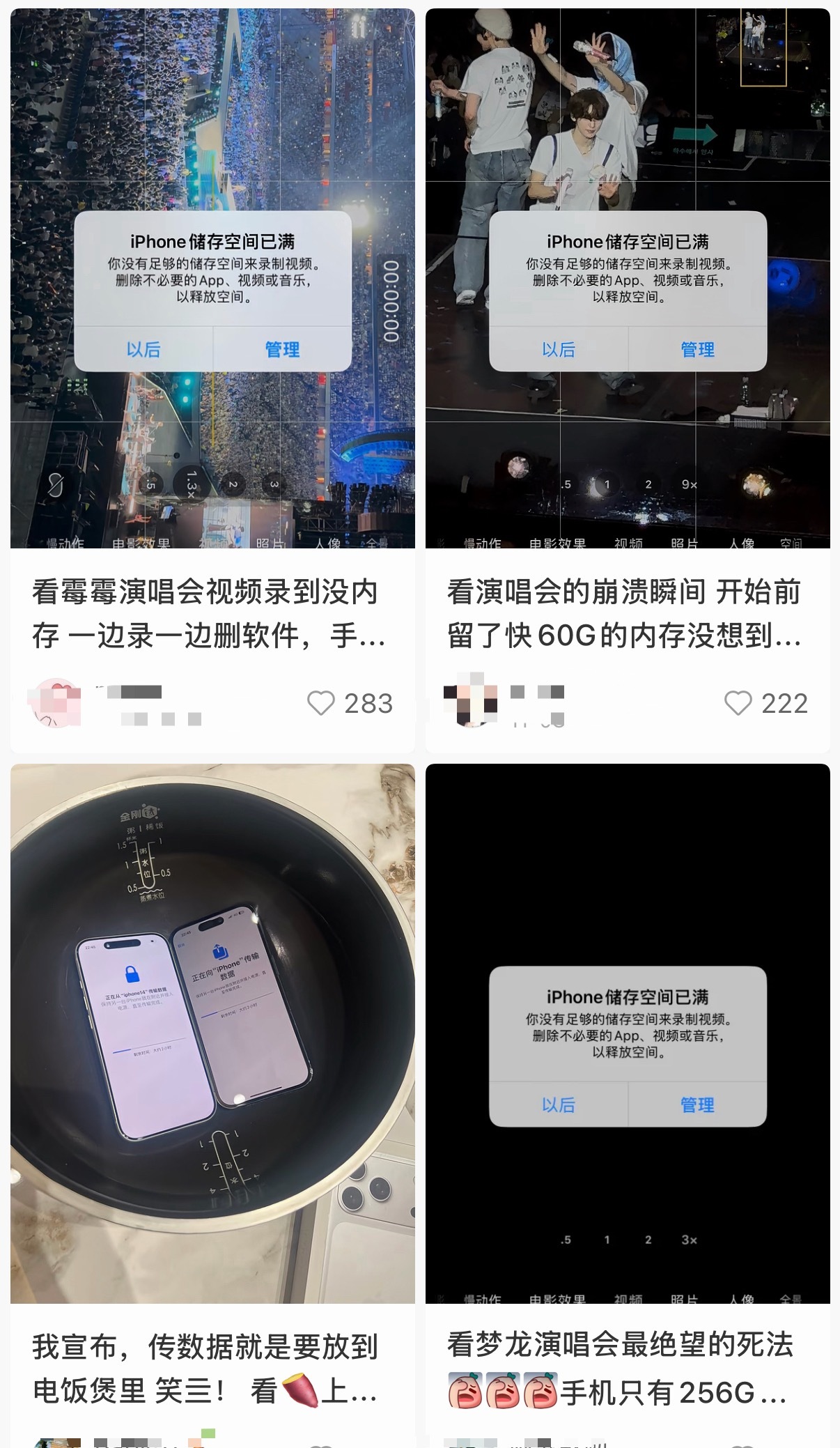 iPhone千万不能把内存用完 平常存储满了没关系经常能看见很多追星看演唱会拍着