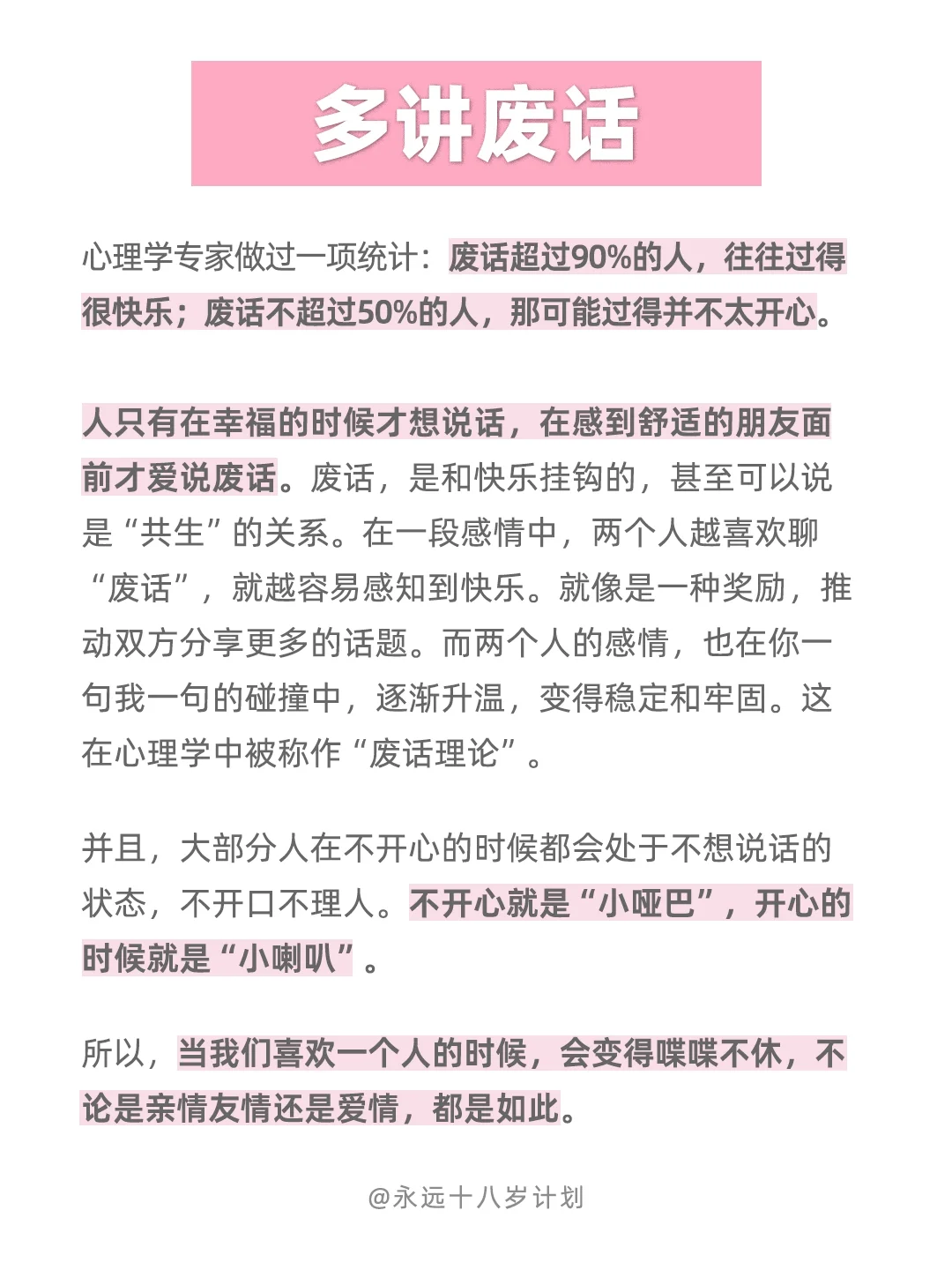 永远十八岁  多讲废话