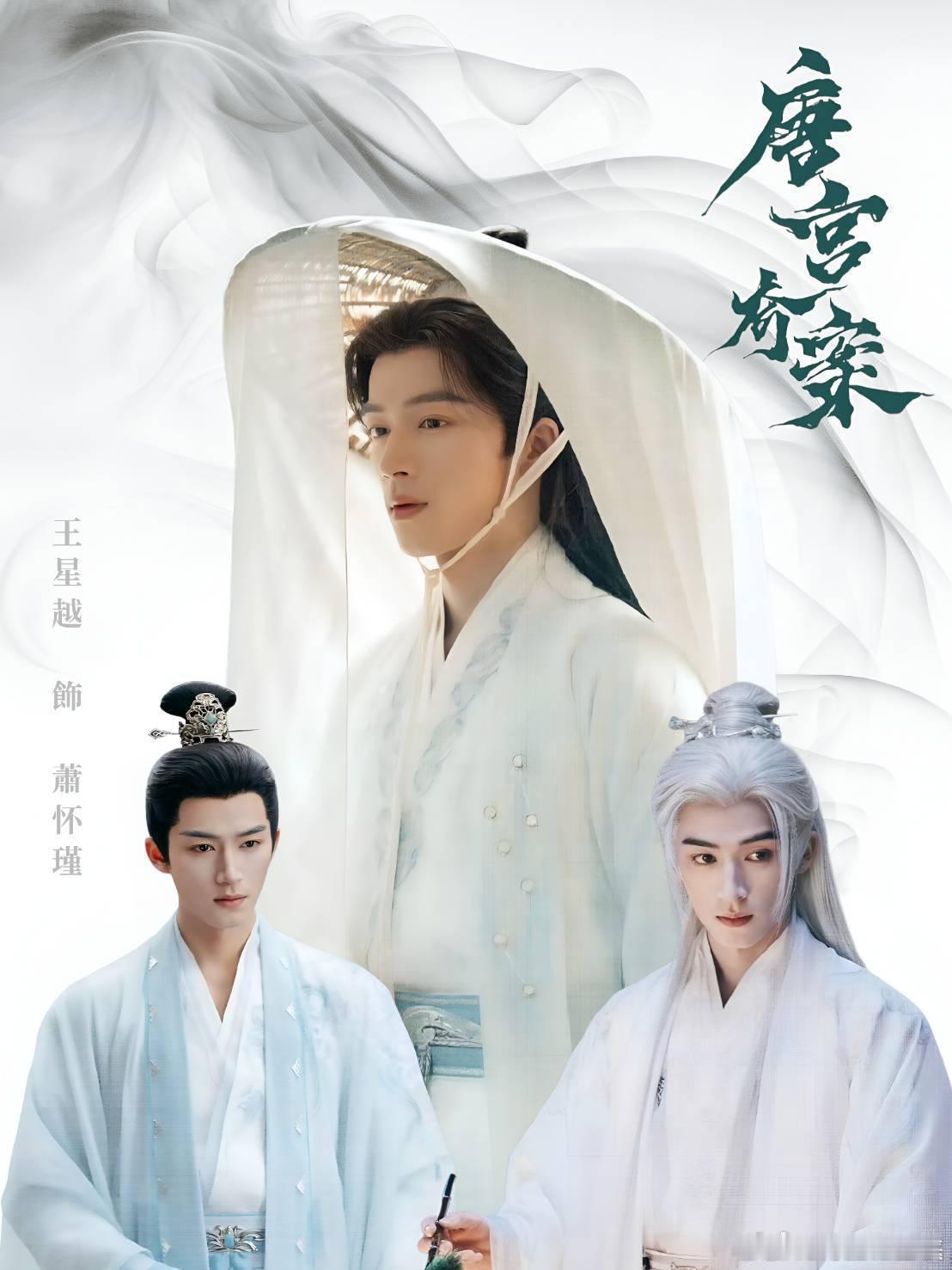 唐宫奇案站内热度破6000唐宫奇案 唐宫探案未播先火！站内热度破 6000，双强