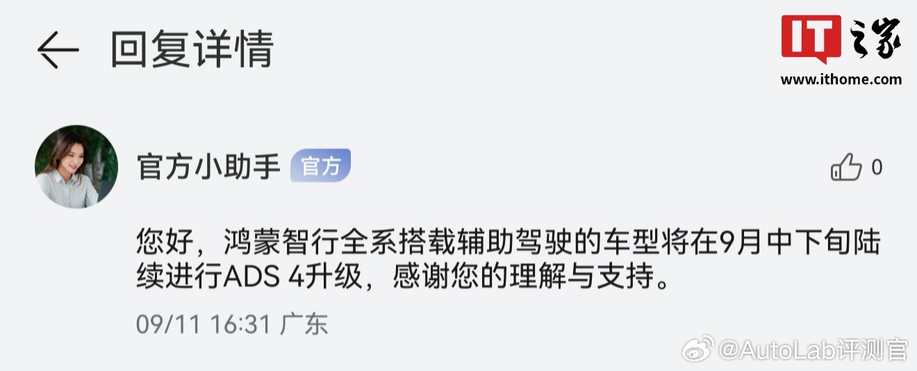华为ADS 4要在9月中下旬大面积铺开了，十一鸿蒙智行的车主在路上应该就能用，应