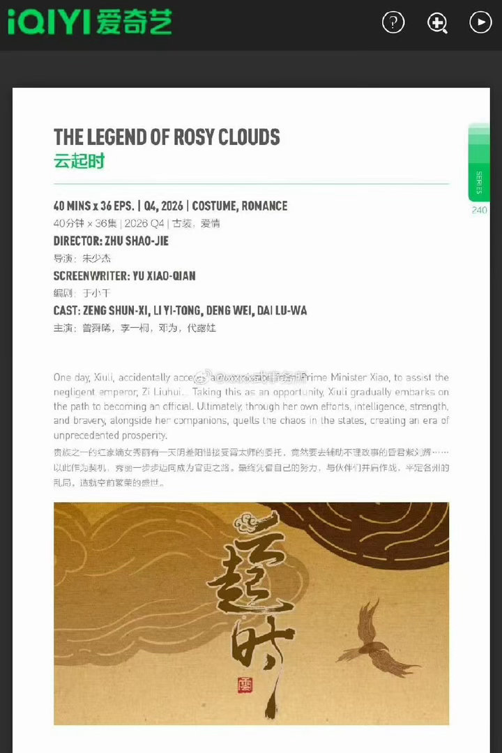 云起时q4播出云起时预计q4播出云起时预计q4播出，期待，哇哇哇 