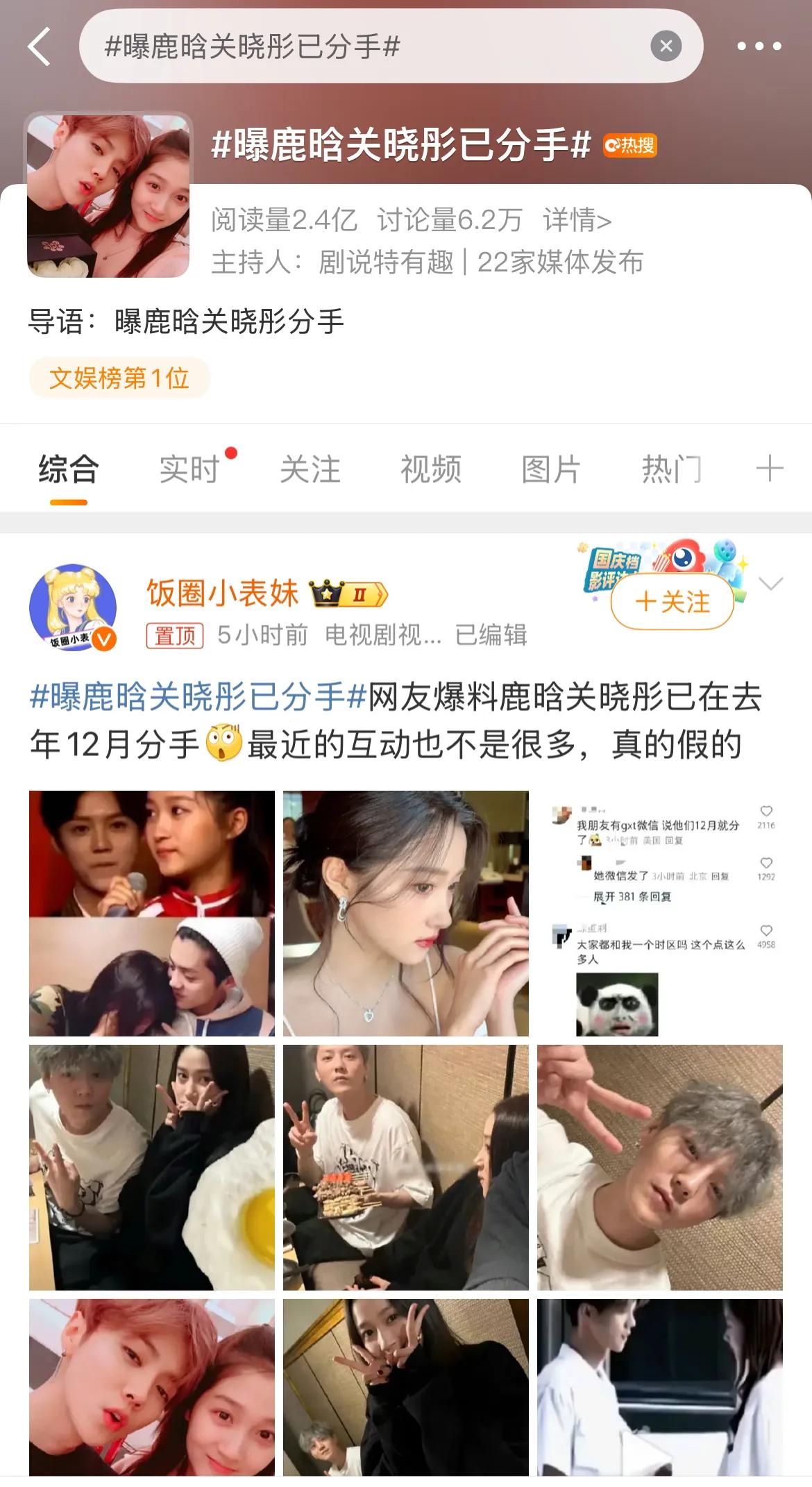 鹿晗关晓彤真的分手了吗？

今日，鹿晗关晓彤分手传闻再次登上微博热搜榜，有人担心