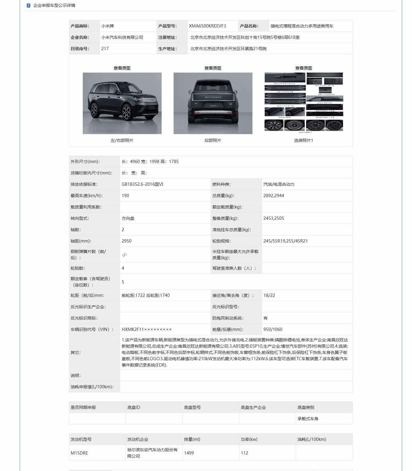 小米N系列电芯是欣旺达，电池包也是欣旺达 ，内燃机是东安 