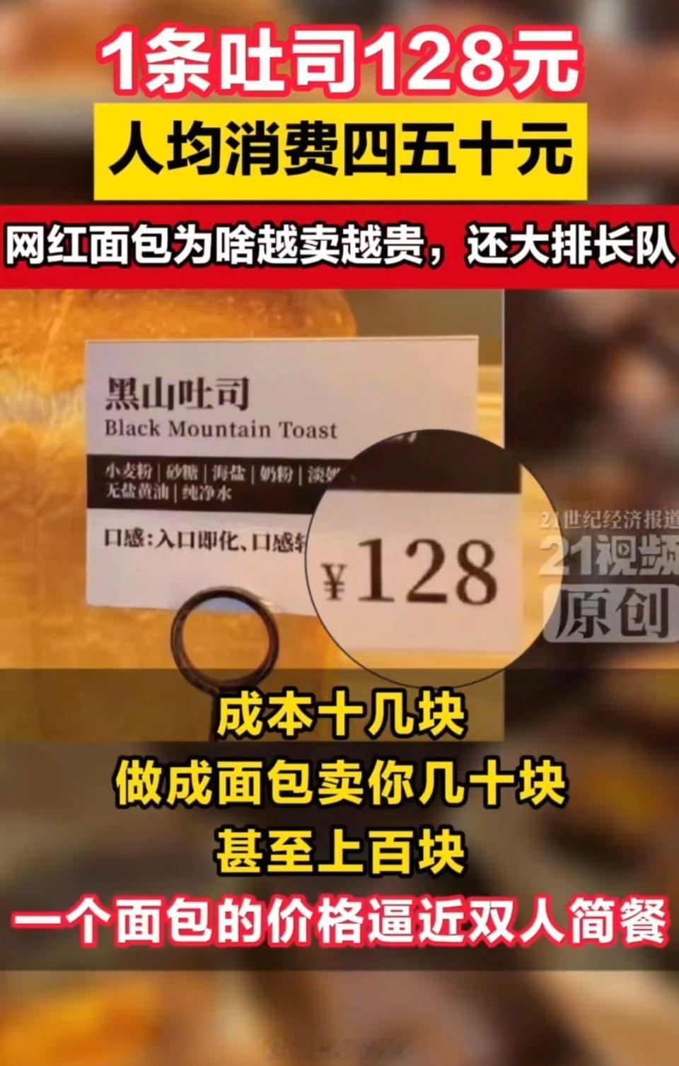 35元1个面包被年轻人疯抢可能也没几个人买，只是商家故意搞得结账慢，排队结账，旁