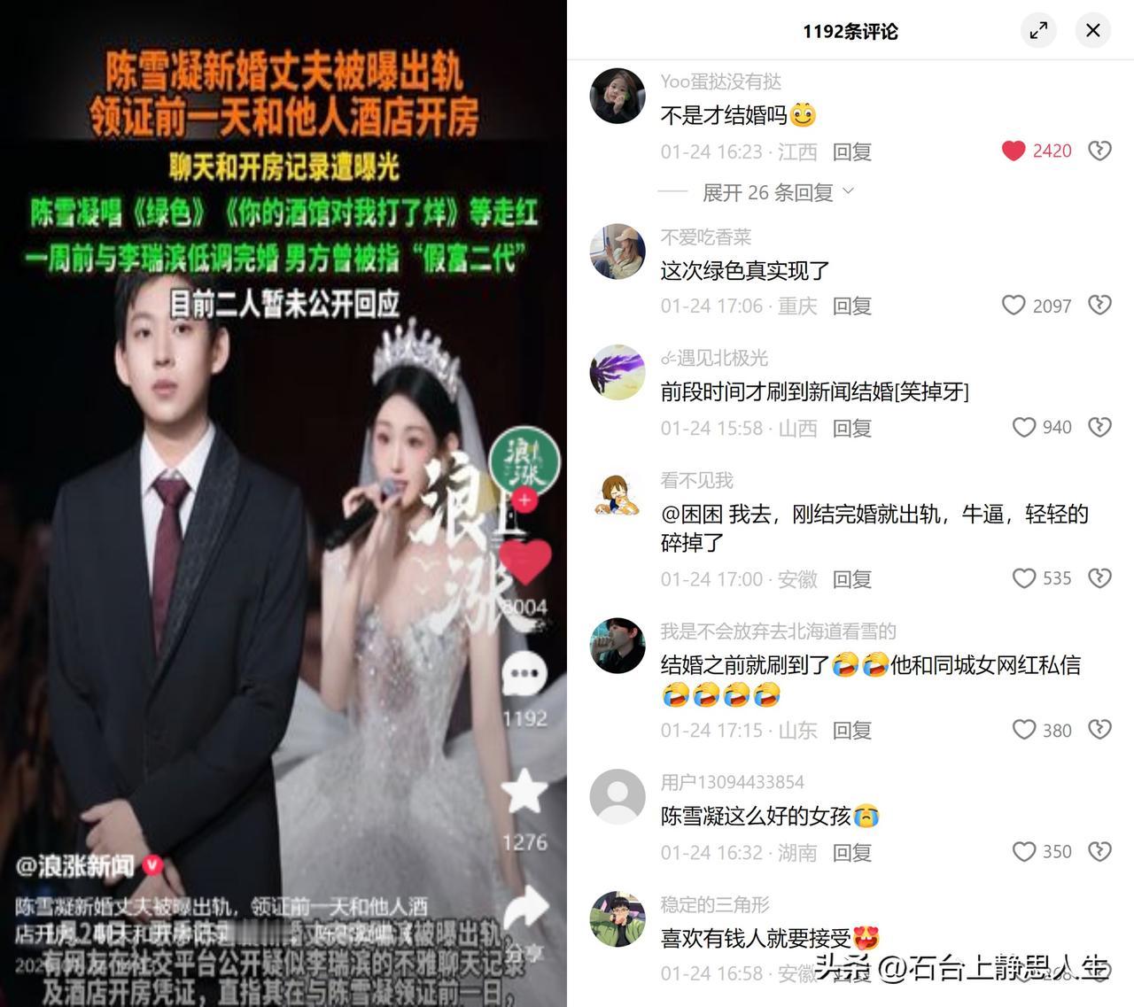 00后歌手陈雪凝刚结婚一周，丈夫李瑞滨就被曝领证前一天和别人开房。

陈雪凝