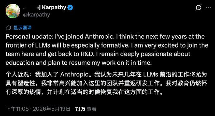 【OpenAI创始成员安德烈·卡帕西宣布加入Anthropic】OpenAI创始