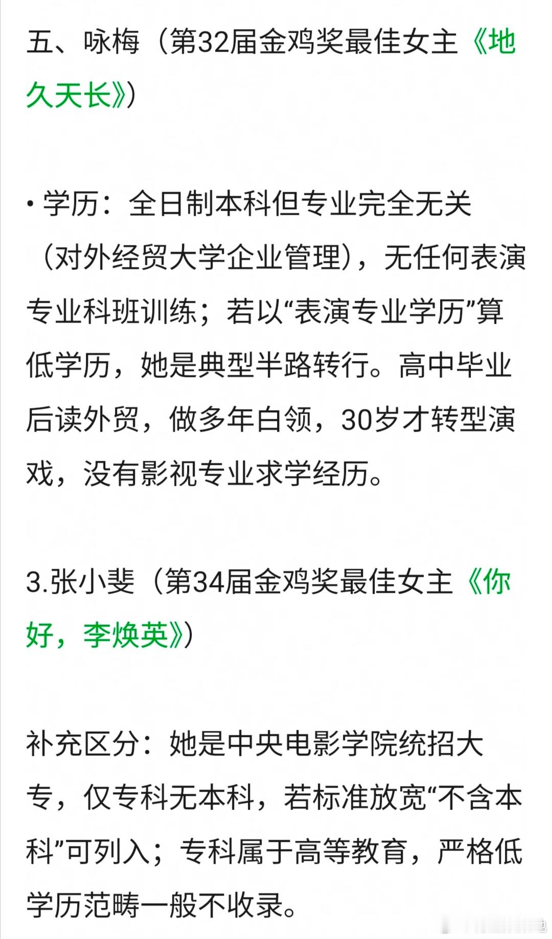 对演员来说，学历是不是不重要？ 