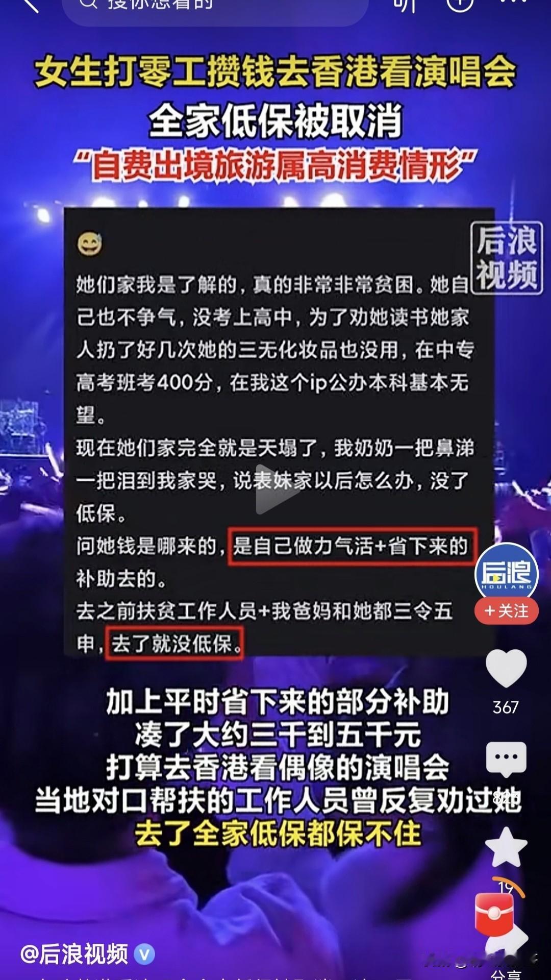 关于看演唱会被取消低保的事，我看到一个评论很有意思“真正口渴的人是不会拿水浇花的