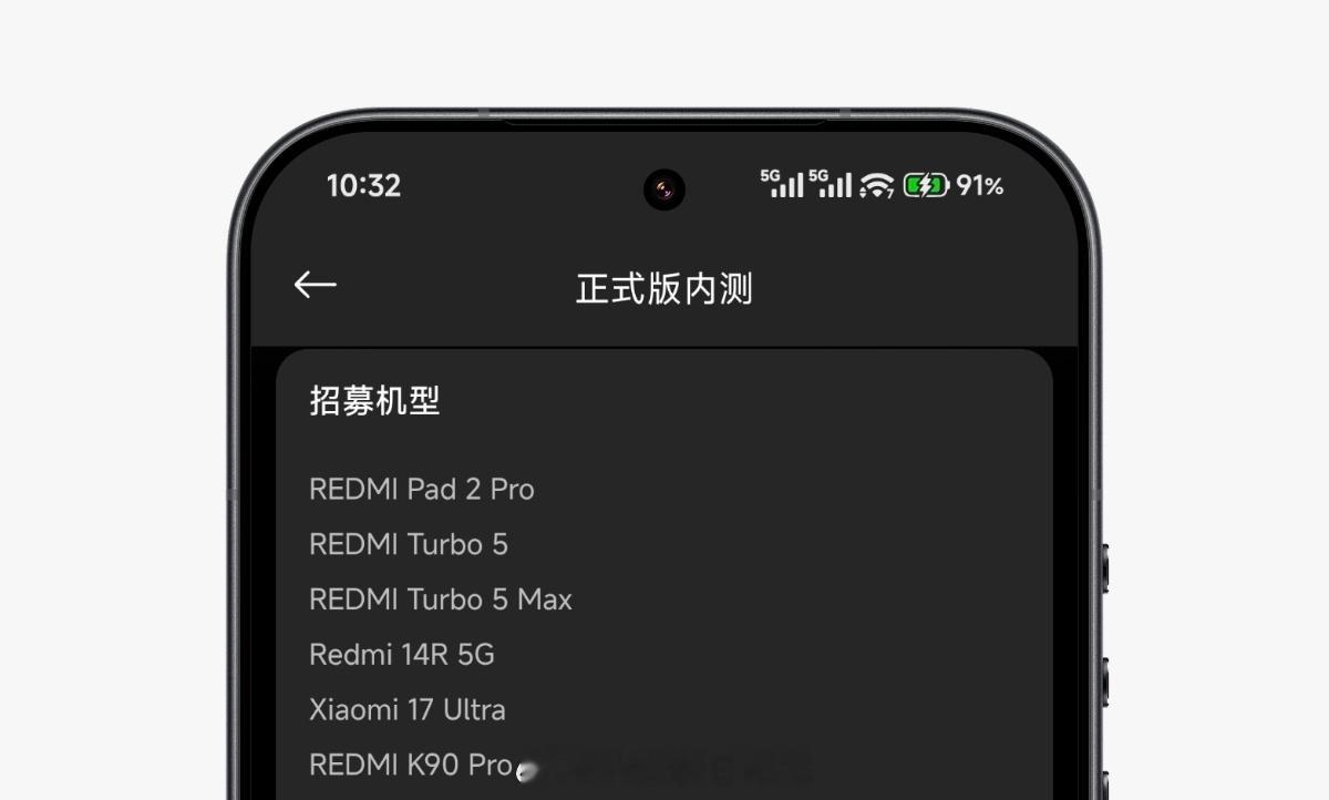 小米澎湃OS3 小米社区正招募REDMI Turbo 5、REDMI Turbo