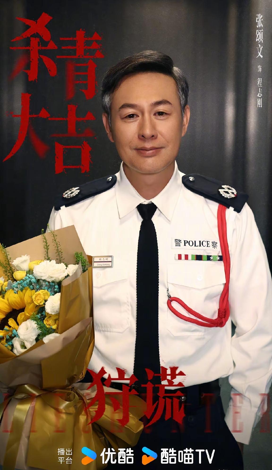 这就是张颂文啊，在演技方面，好坏人自由切换角色参演，真是没得说的。