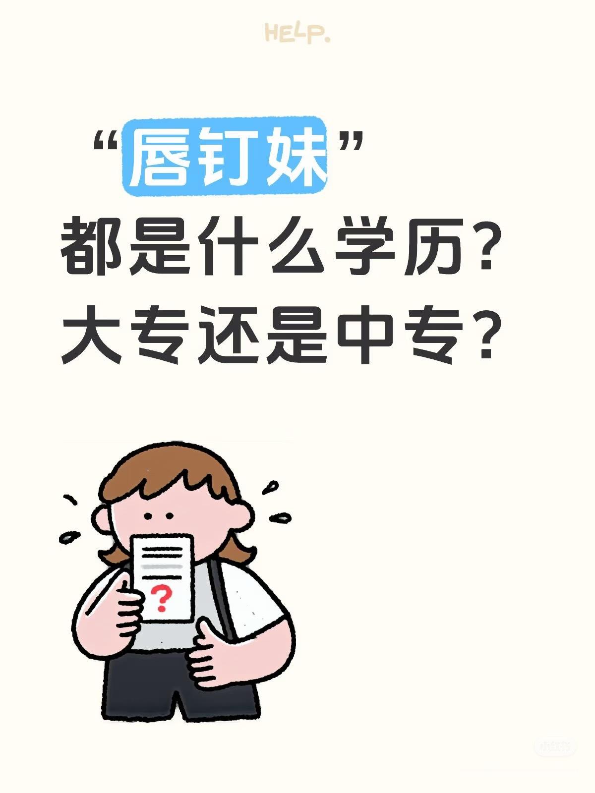 我特么刷到这个我突然想起我高三就是全头金发粉发舌钉唇钉了