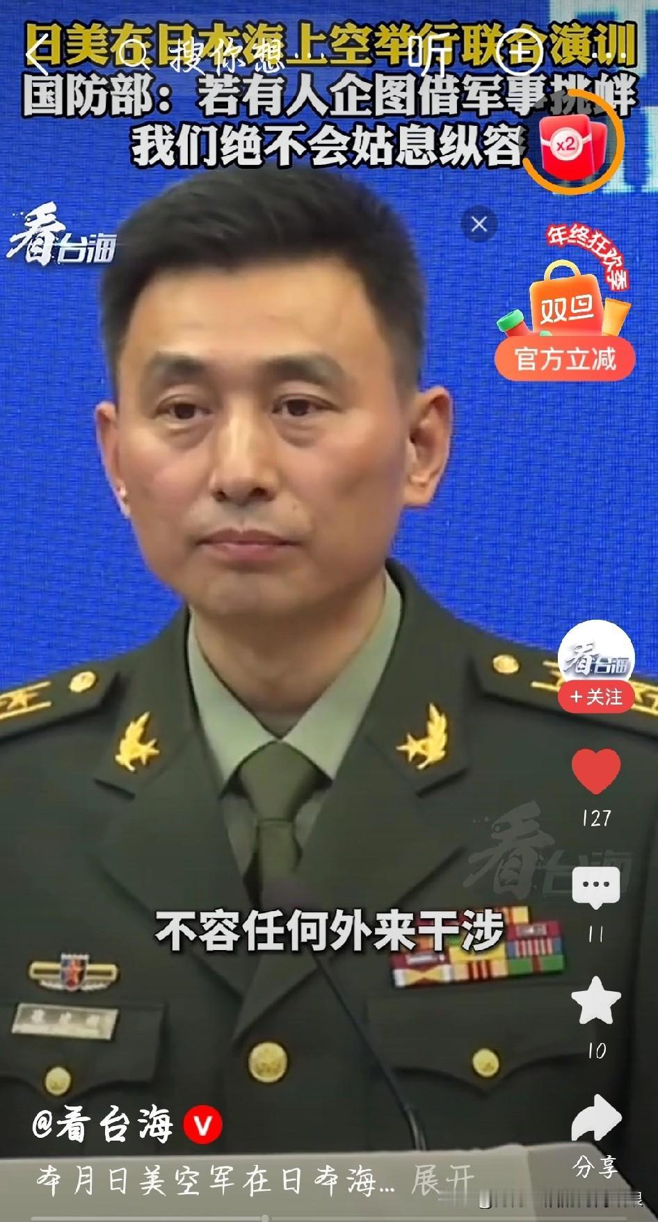 国防部硬气回应日美军演！别拿中国内政当戏演
 
看了国防部回应日美联合演习的消息