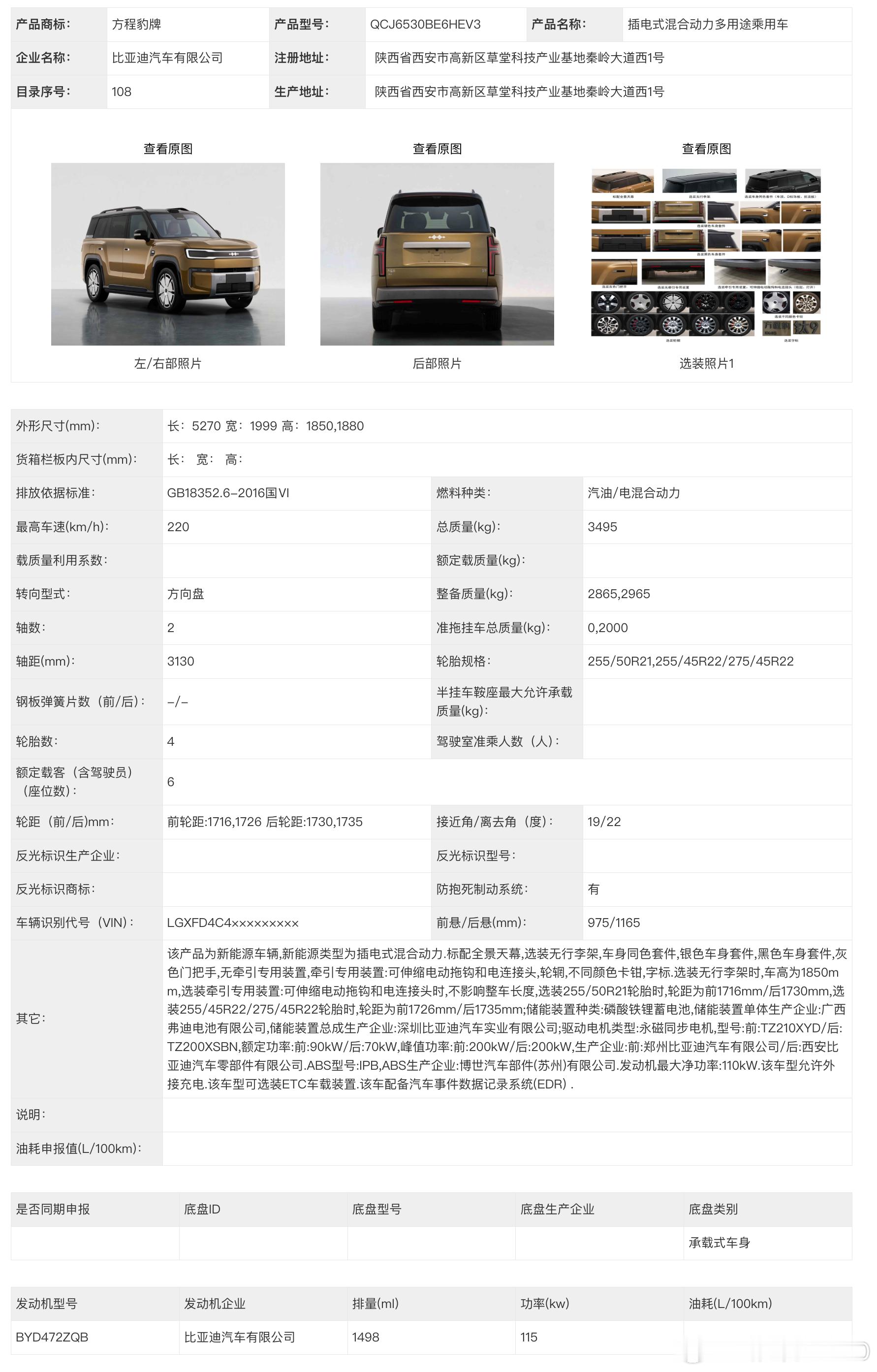 比亚迪又拿出一个DMS，这是什么东西 方程豹钛9和刚刚发布的长城哈弗H10尺寸接